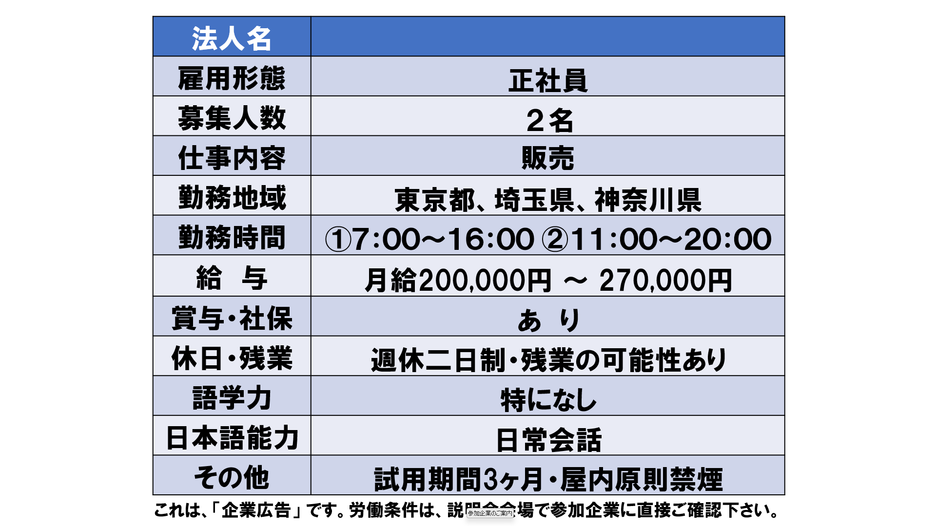仕事、バイト、正社員